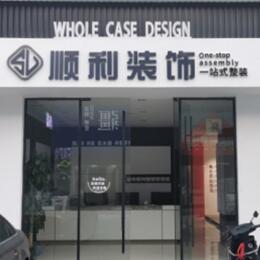 来宾象州县顺利装修公司