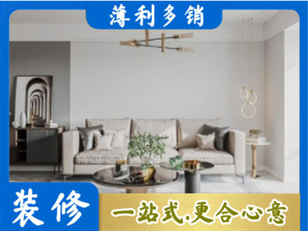 来宾象州县装修公司2.jpg